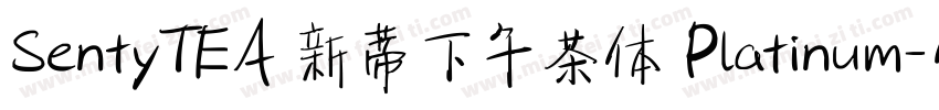 SentyTEA 新蒂下午茶体 Platinum字体转换